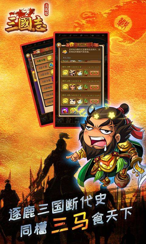 三国志无限版截图3