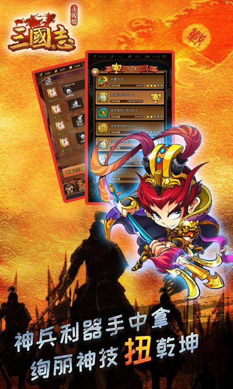 三国志无限版截图4