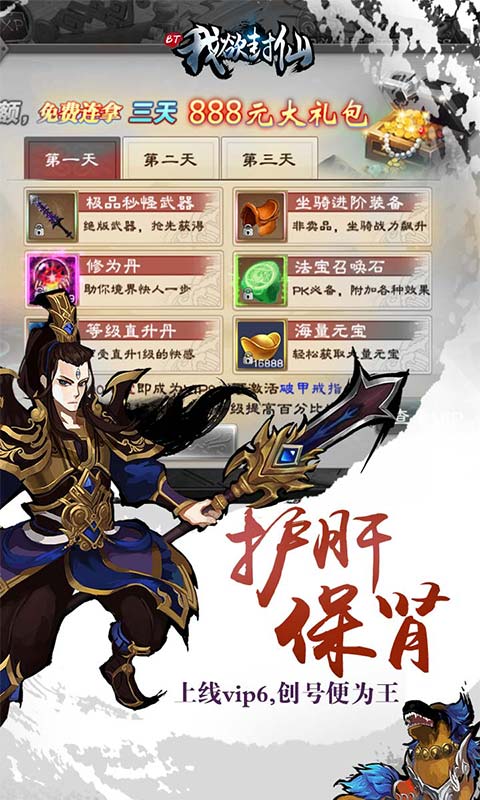 我欲封仙截图1