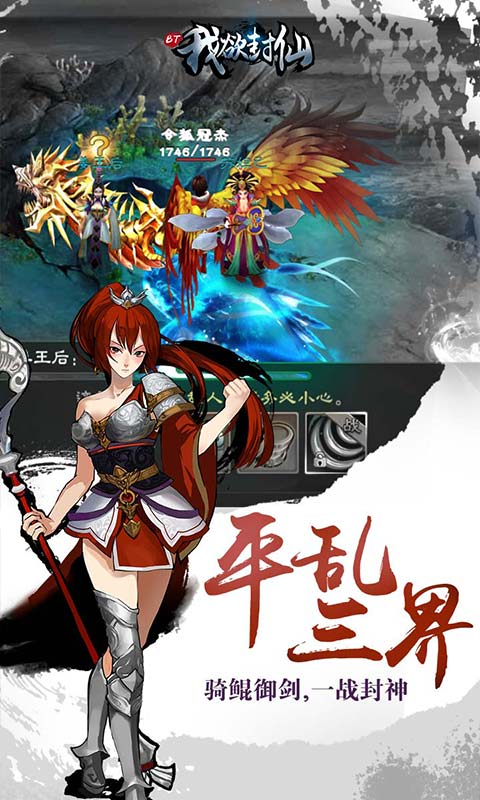 我欲封仙截图2