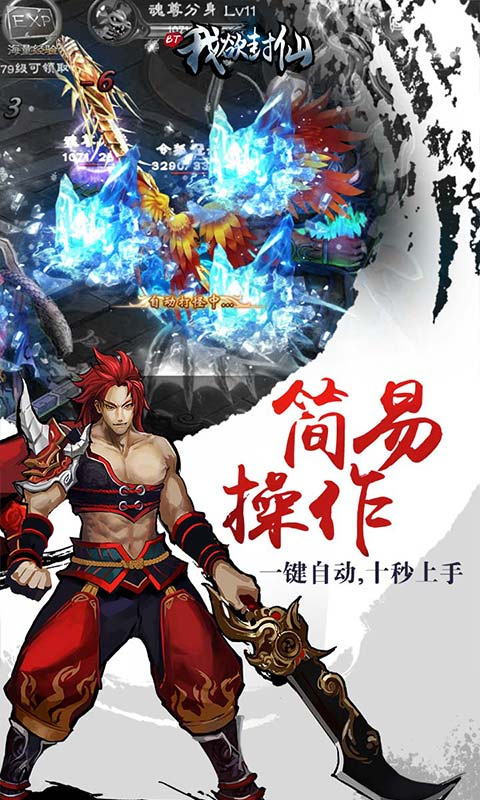 我欲封仙截图3