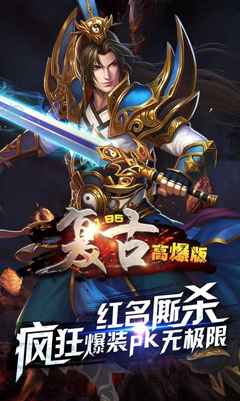 1.85复古高爆版截图4