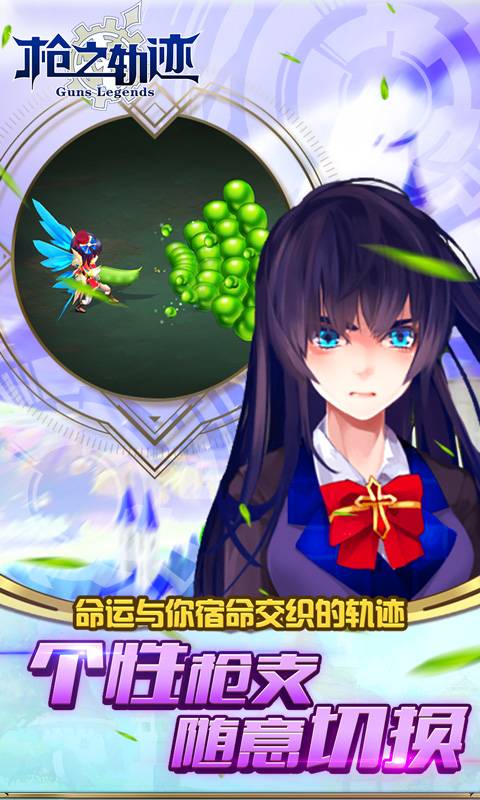 枪之轨迹截图3