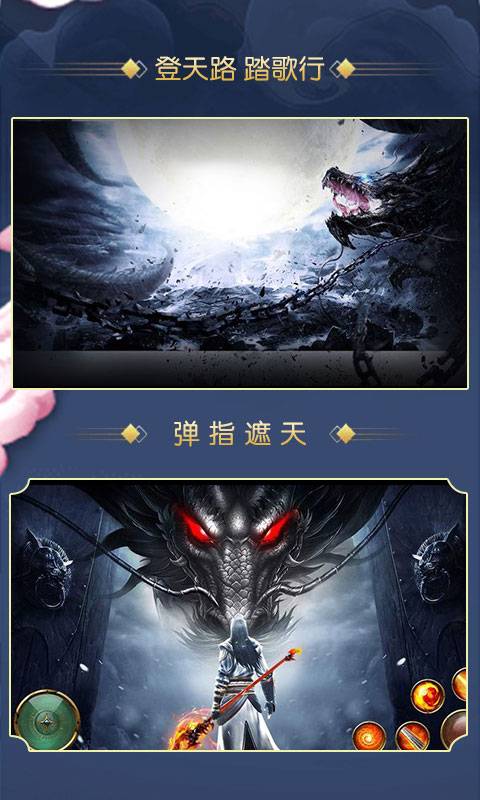 遮天重置版截图3