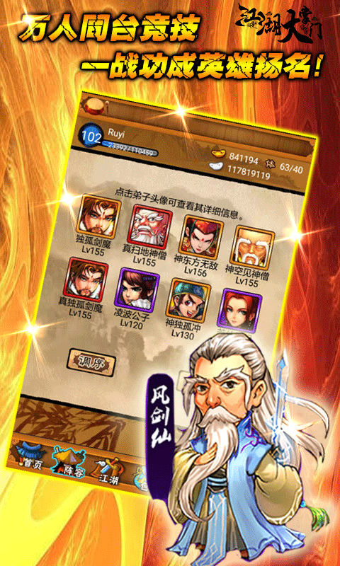 大笑武林截图3
