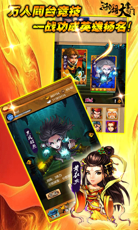 大笑武林截图4