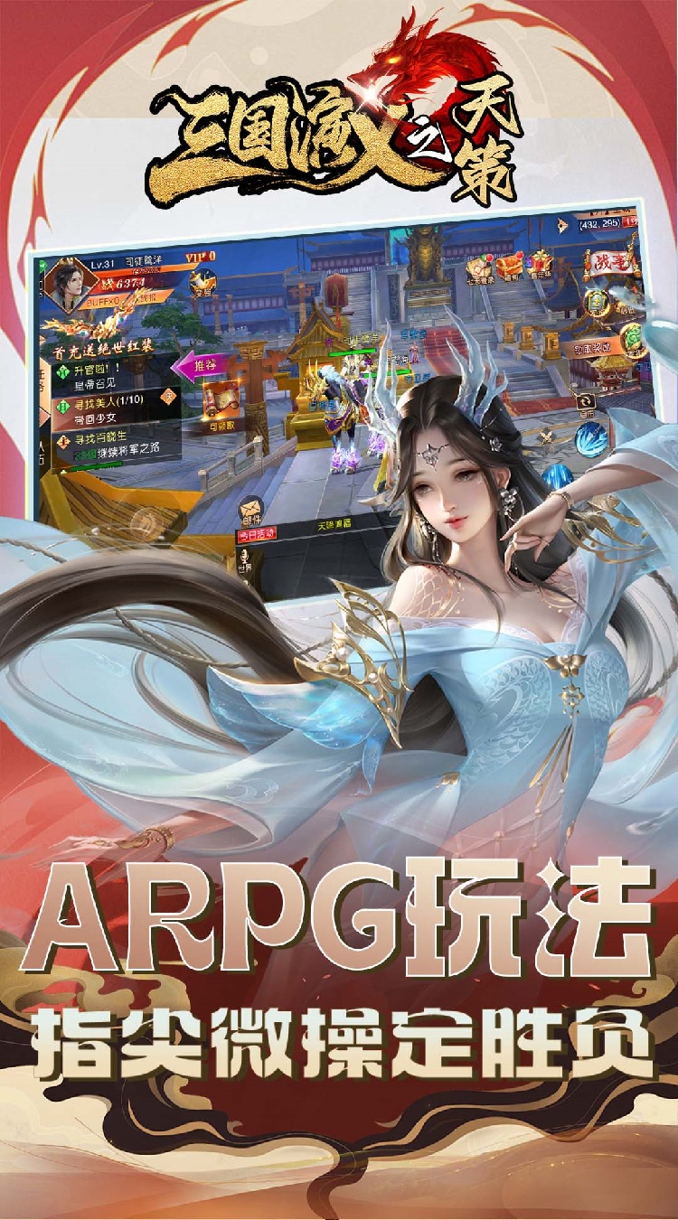 三国演义之天策(0.1折烽火御山河)截图1