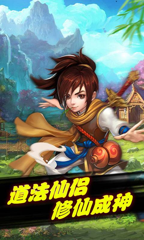 少年修仙传截图3