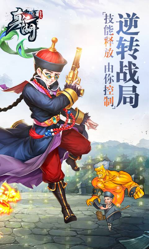 真江湖至尊版截图2