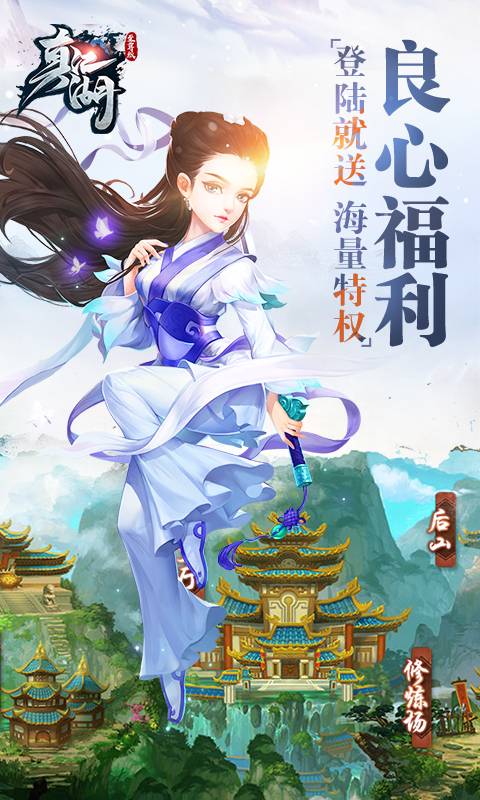 真江湖至尊版截图4