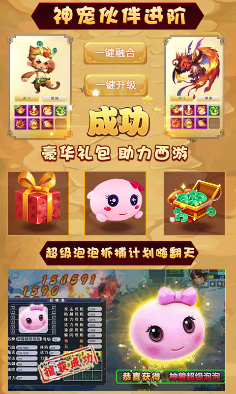 西游经典版截图3