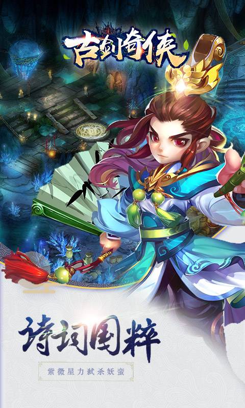 古剑奇侠截图3