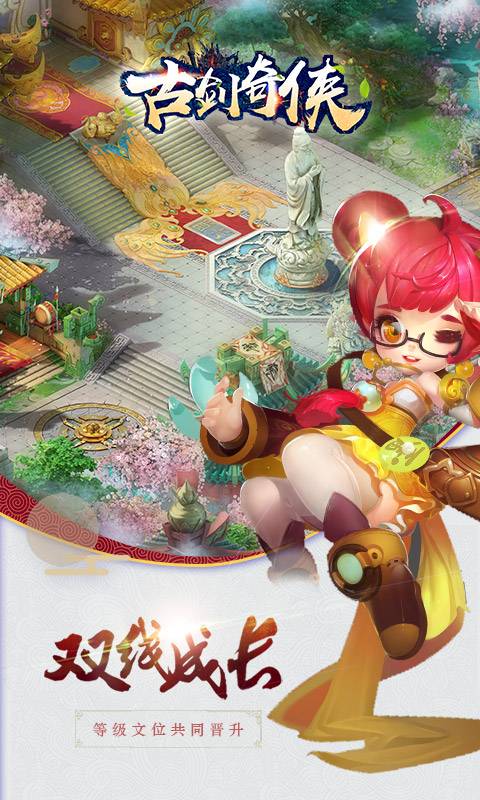 古剑奇侠截图4