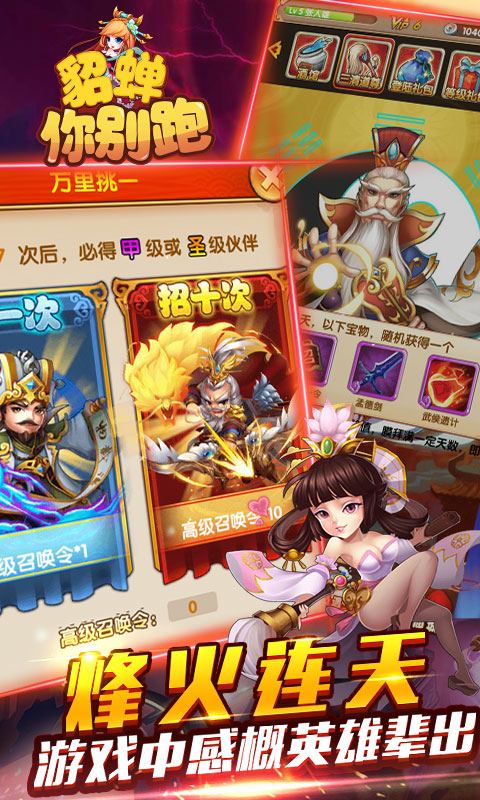貂蝉你别跑截图2