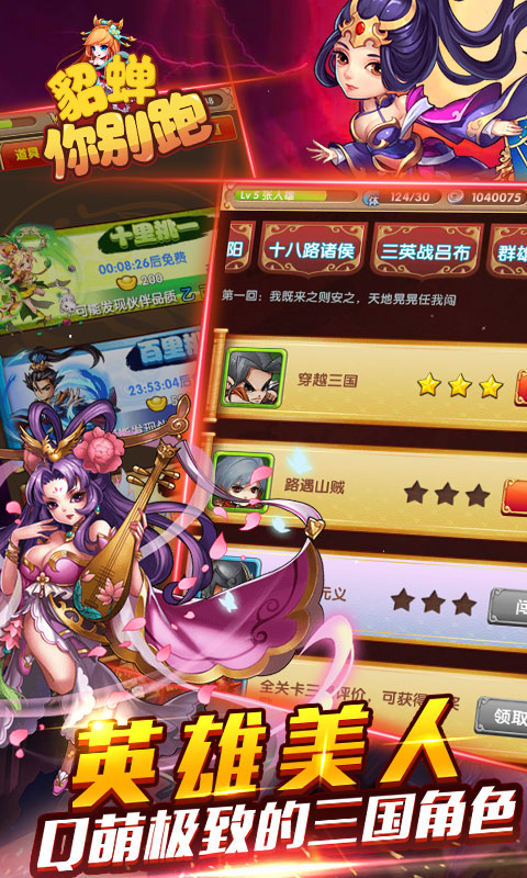貂蝉你别跑截图4