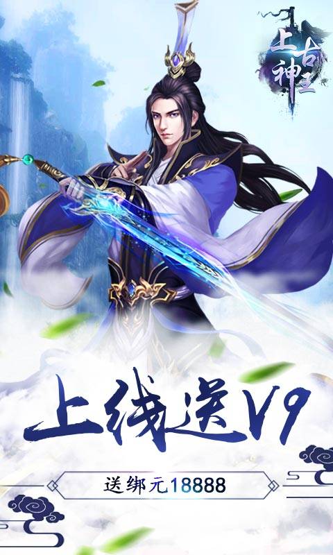 上古神王截图1