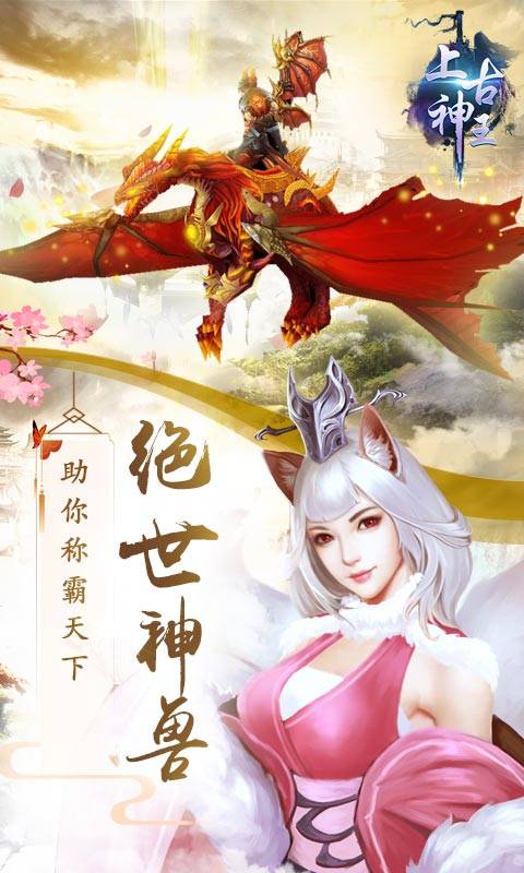 上古神王截图3