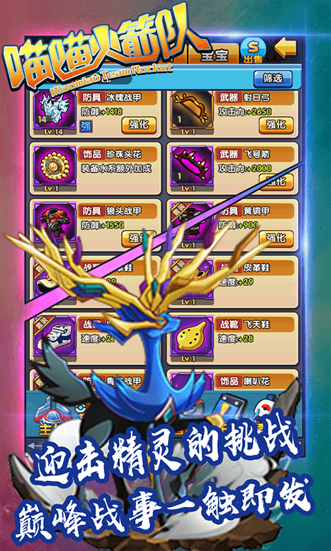 喵喵火箭队2截图3