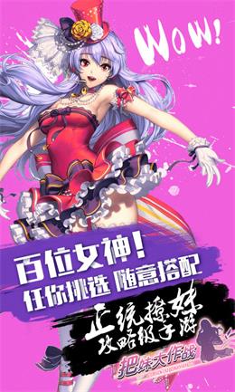 把妹大作战截图1