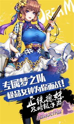 把妹大作战截图2
