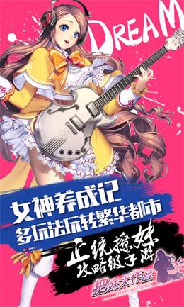 把妹大作战截图4