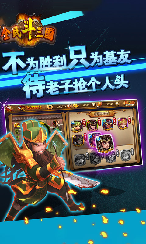 全民斗三国截图1