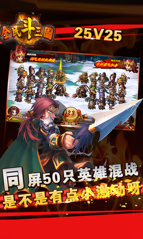 全民斗三国截图2