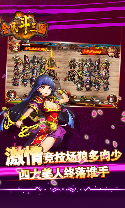 全民斗三国截图3