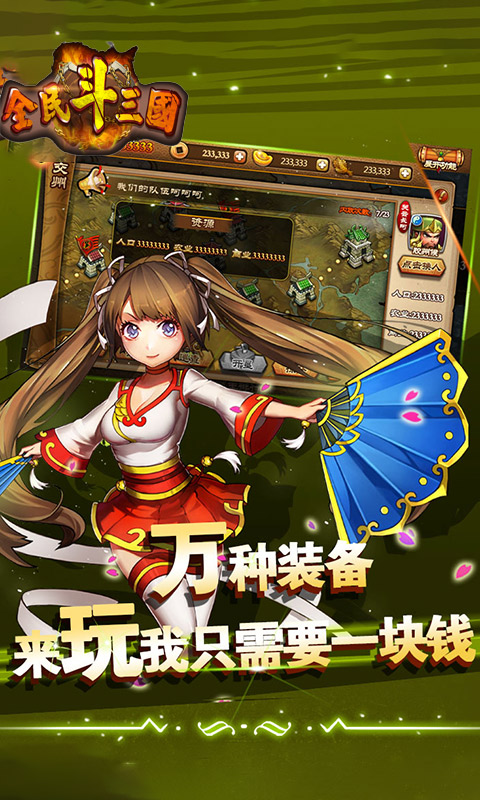 全民斗三国截图4