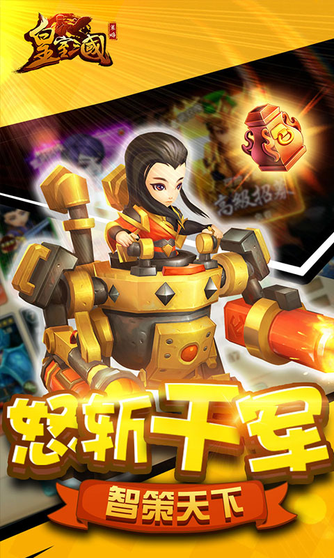 皇室三国截图2