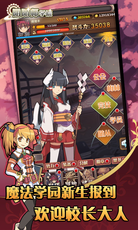 阴阳师学院截图1