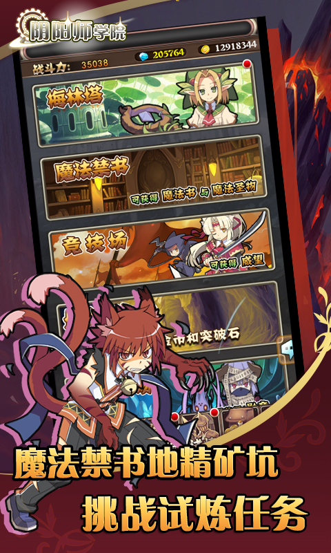 阴阳师学院截图4