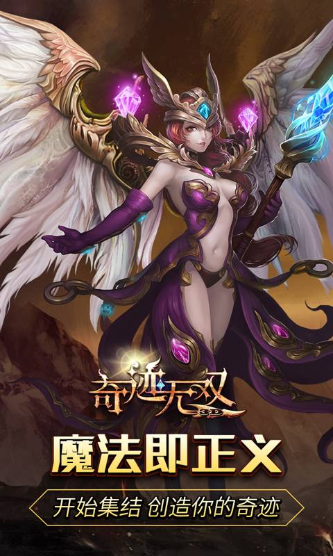 奇迹无双2截图2
