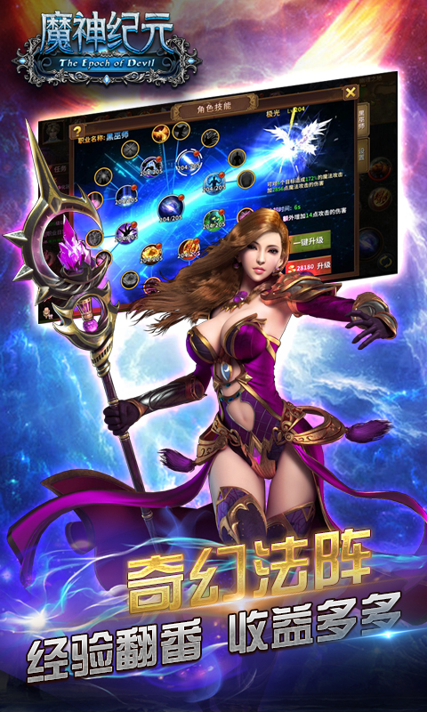 魔神纪元截图2