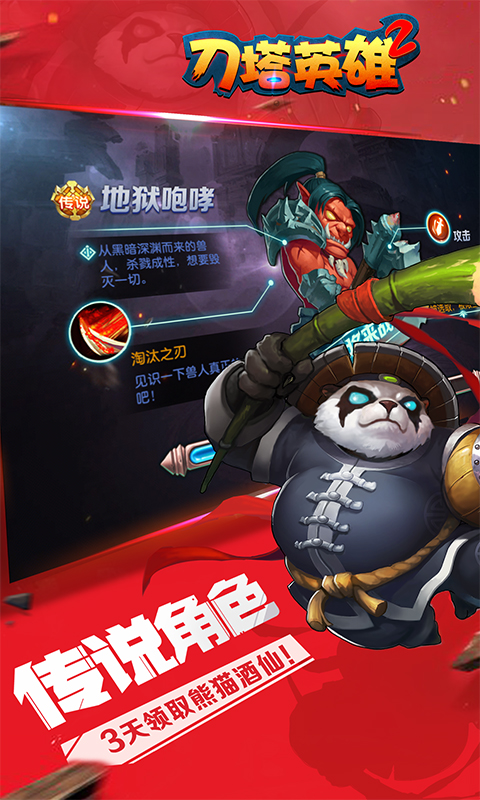 刀塔英雄截图4