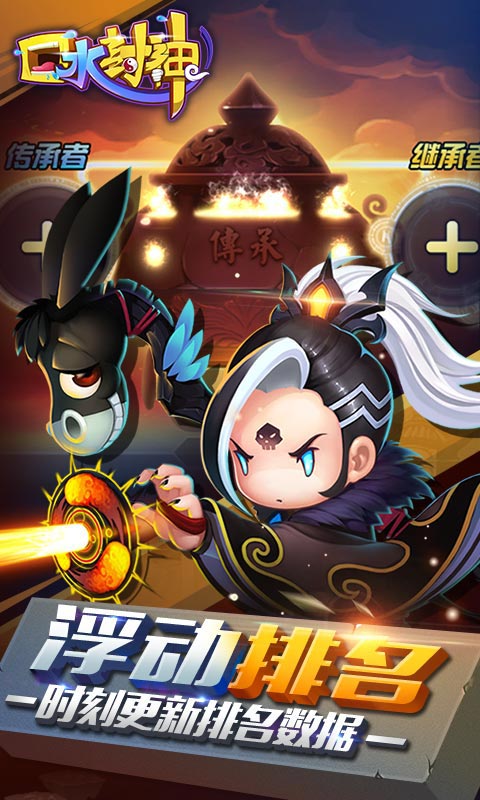 口水封神截图1