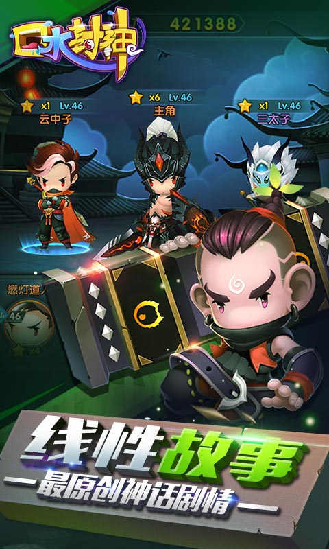 口水封神截图3