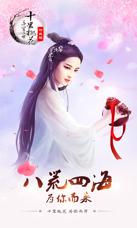 三生三世福利版截图1