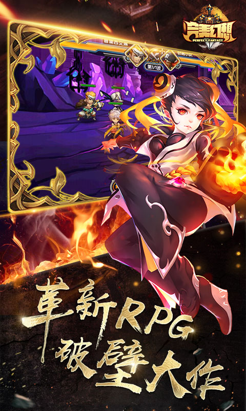 完美幻想截图1