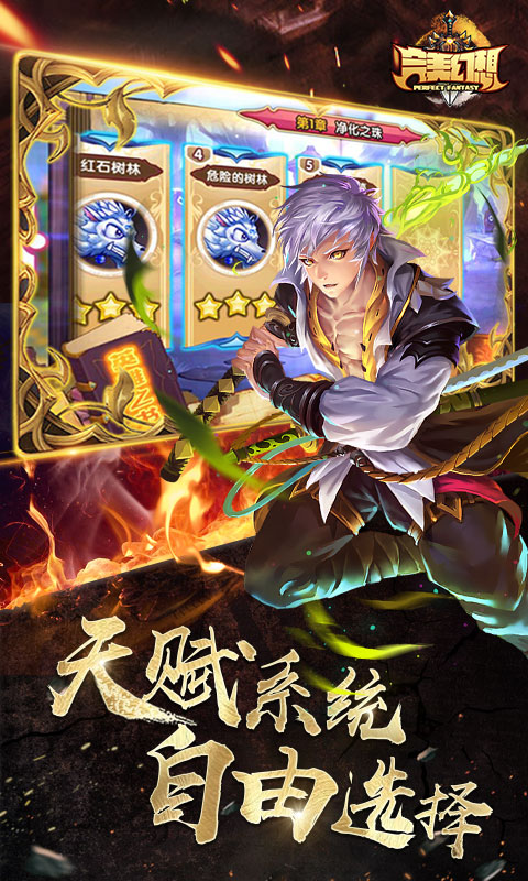 完美幻想截图2