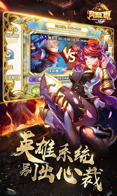 完美幻想截图3