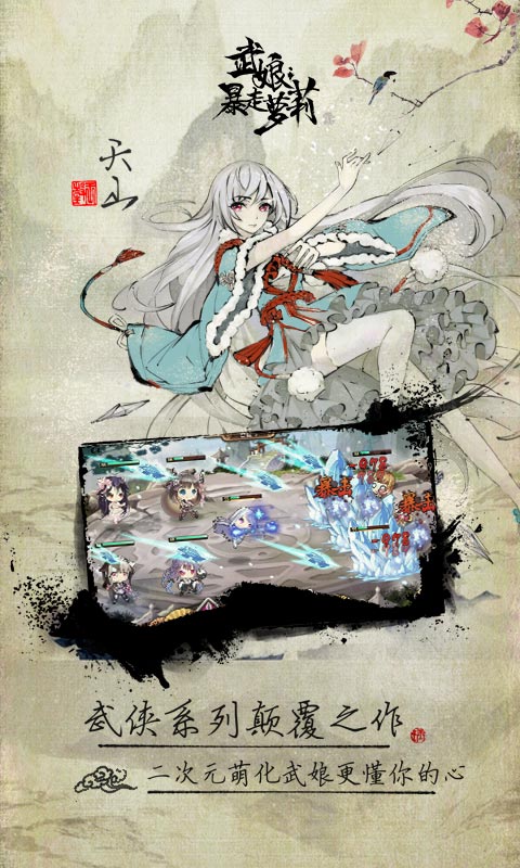 武娘暴走萝莉截图2