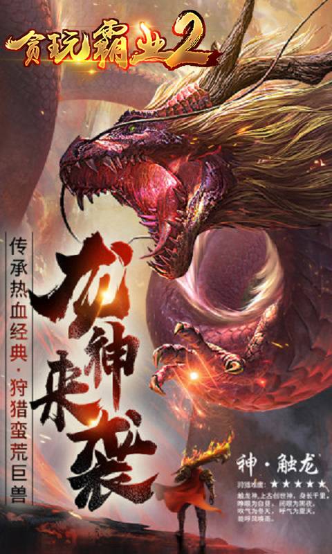 贪玩霸业2截图1