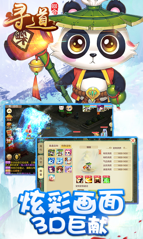 寻道回合截图3
