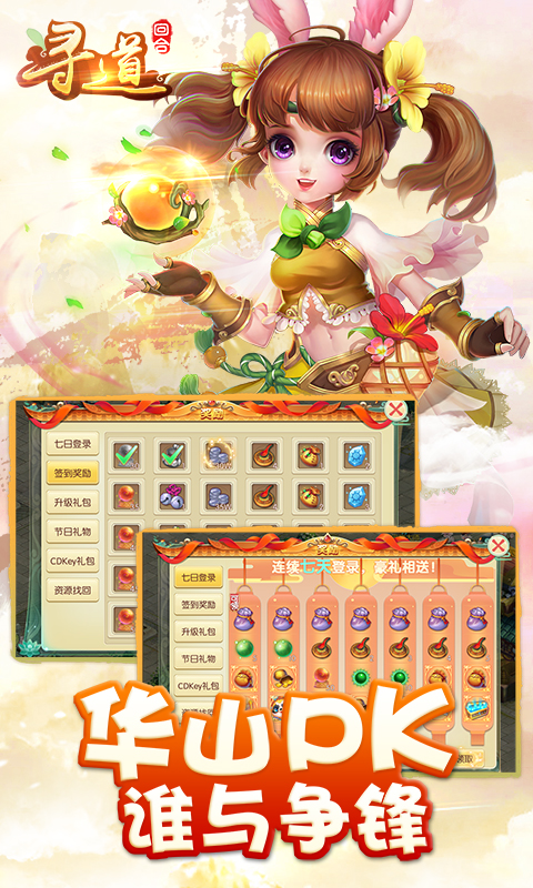 寻道回合截图4
