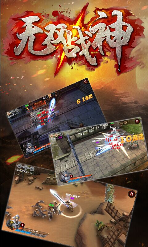 无双战神截图1