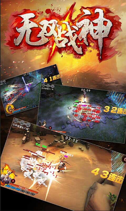 无双战神截图4