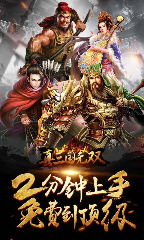 真三国无双截图1