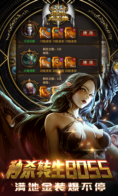 永恒大天使截图4