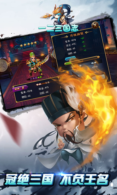 一二三国志截图4